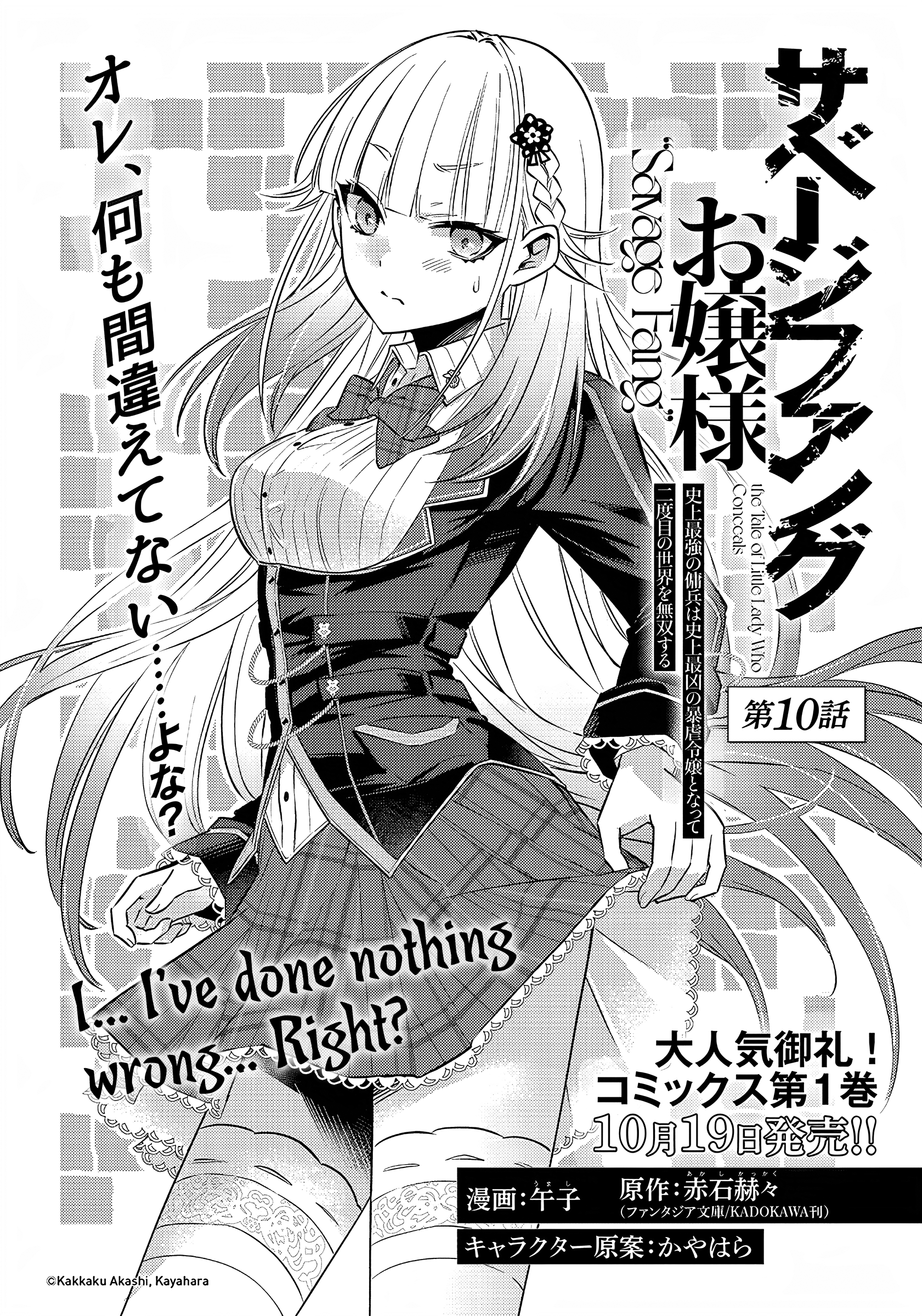 Savage Fang Ojou-sama Chapter 10 3